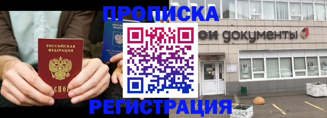 прописка для работы в Мончегорске