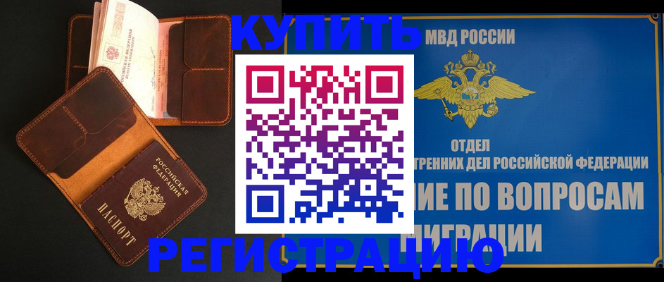 временная регистрация в квартире в Мончегорске