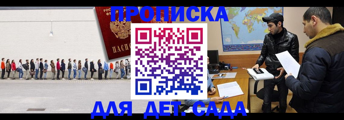 временная регистрация купить в Мончегорске
